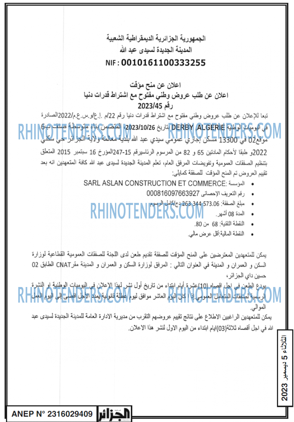 الجزائر