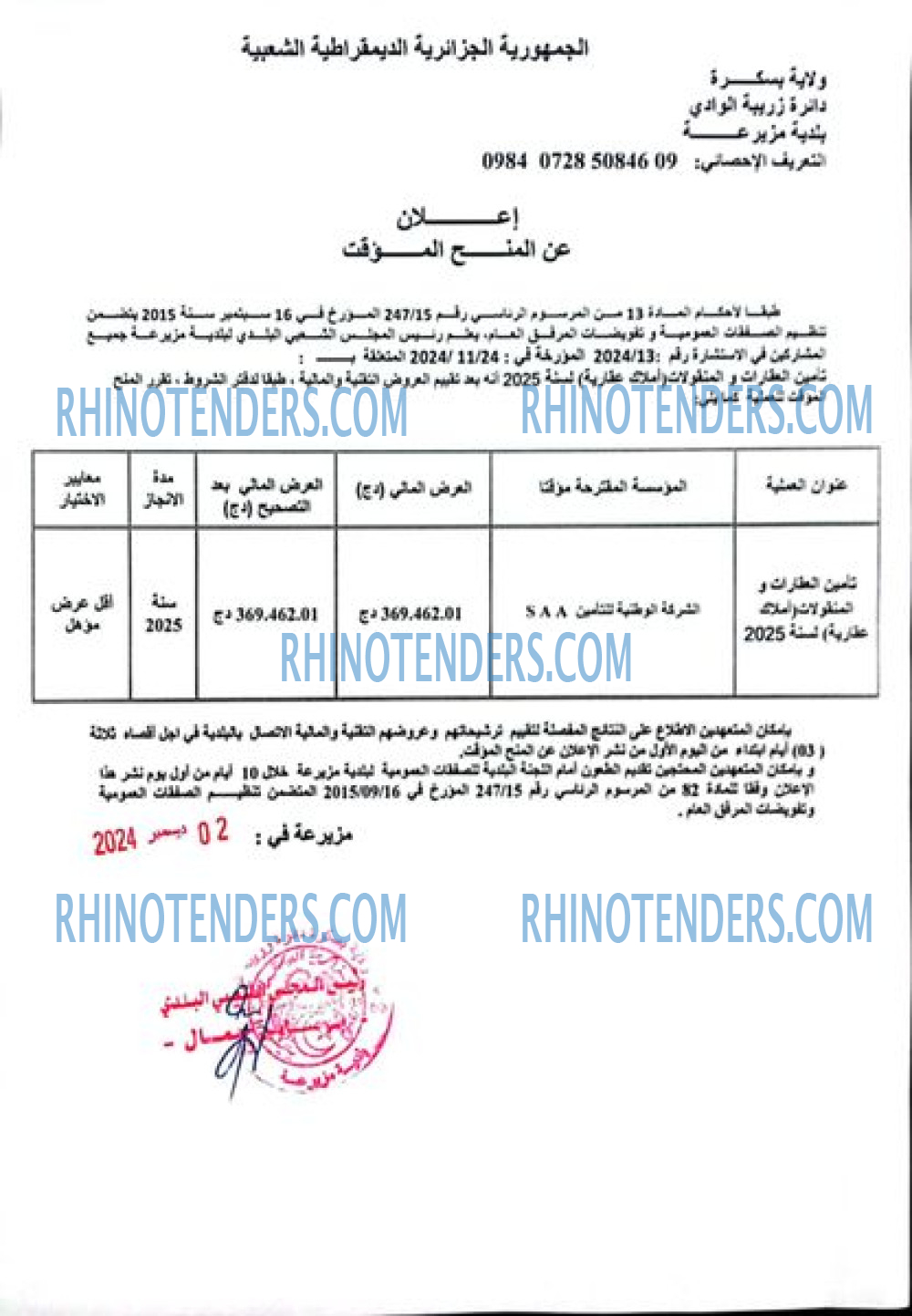 Rhinotenders
