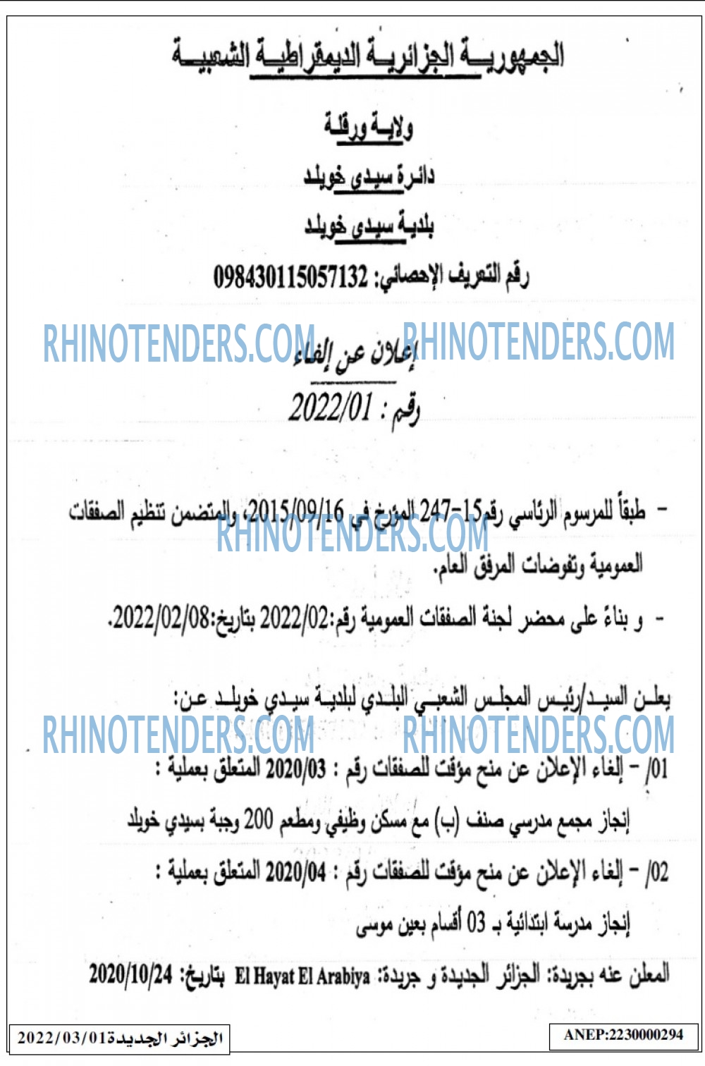 الجزائر الجديدة