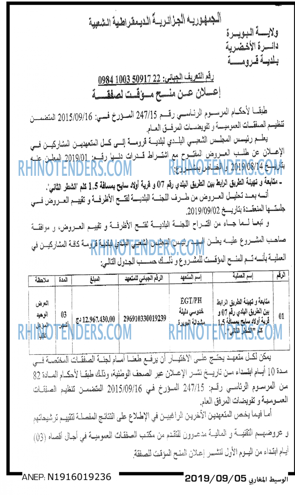 الوسيط المغاربي