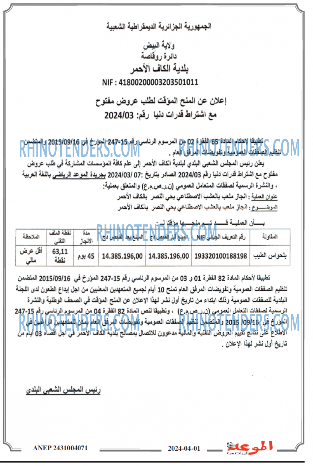 الموعد الرياضي