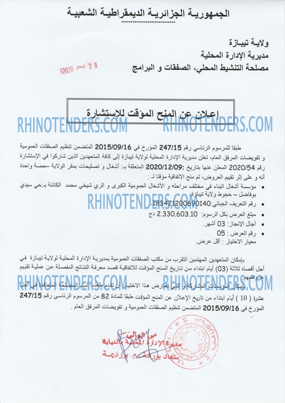 Rhinotenders
