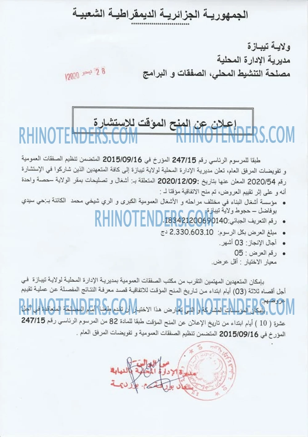 Rhinotenders