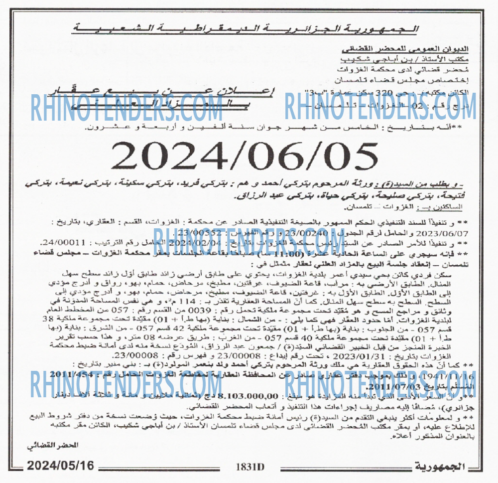 الجمهورية