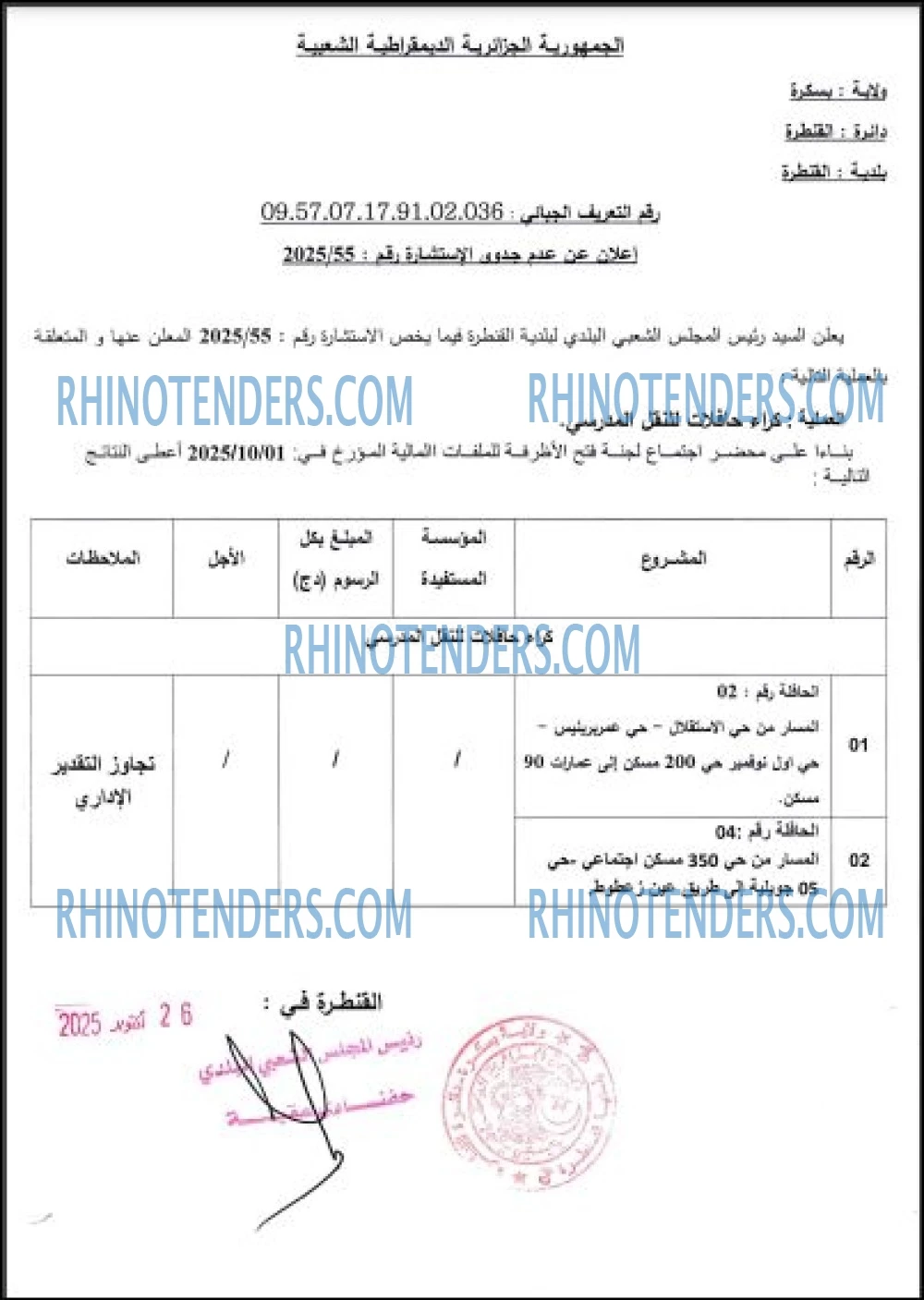 Rhinotenders
