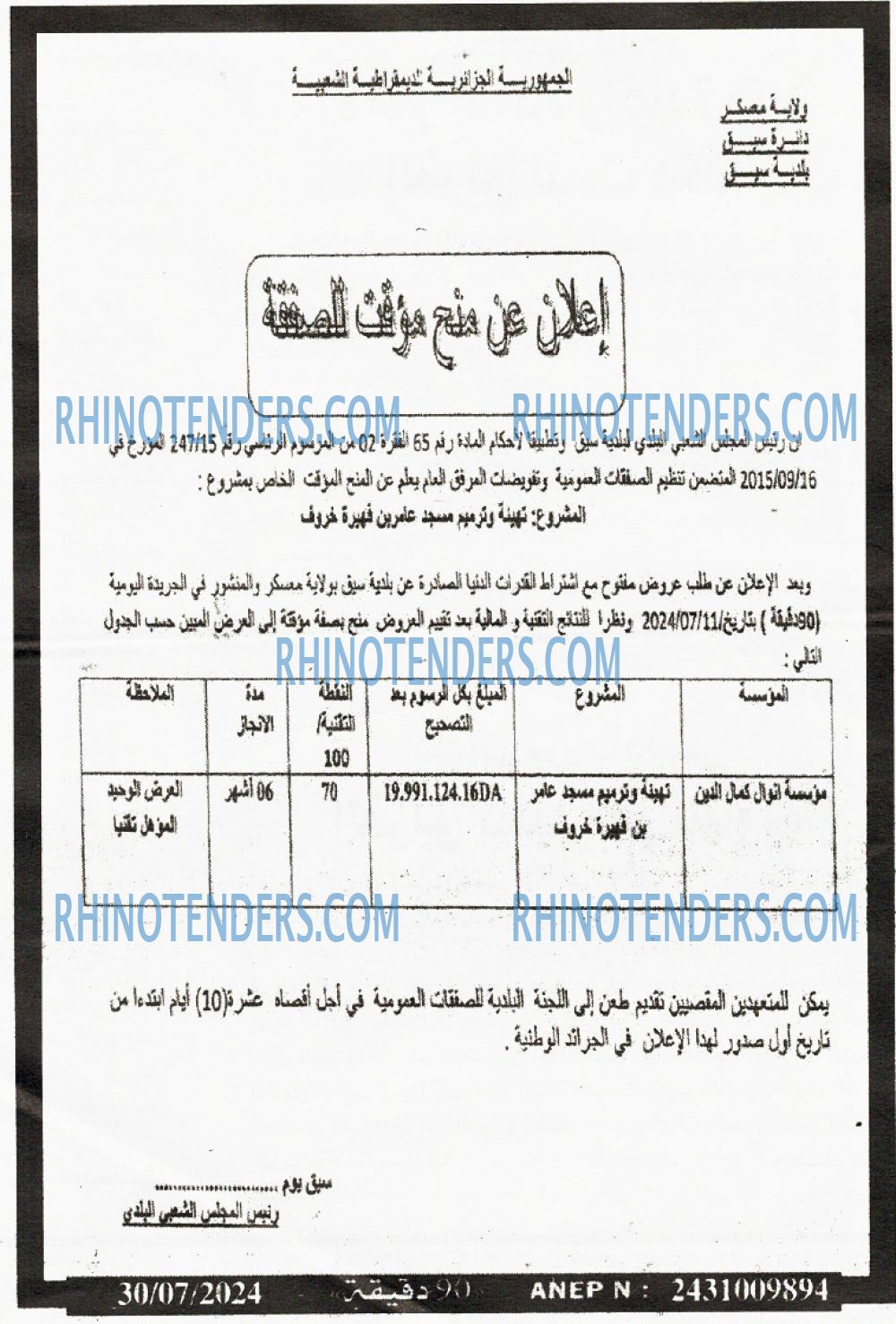 90 دقيقة