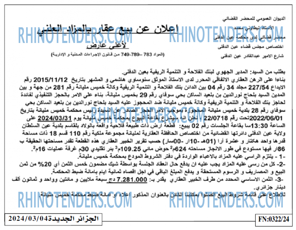 الجزائر الجديدة
