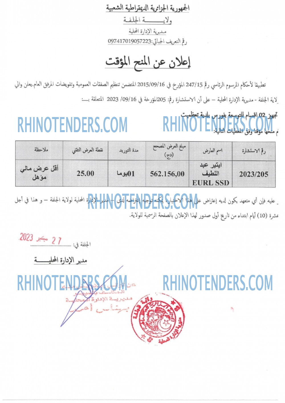 Rhinotenders
