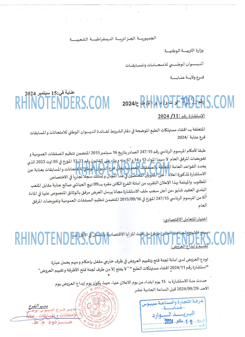 Rhinotenders