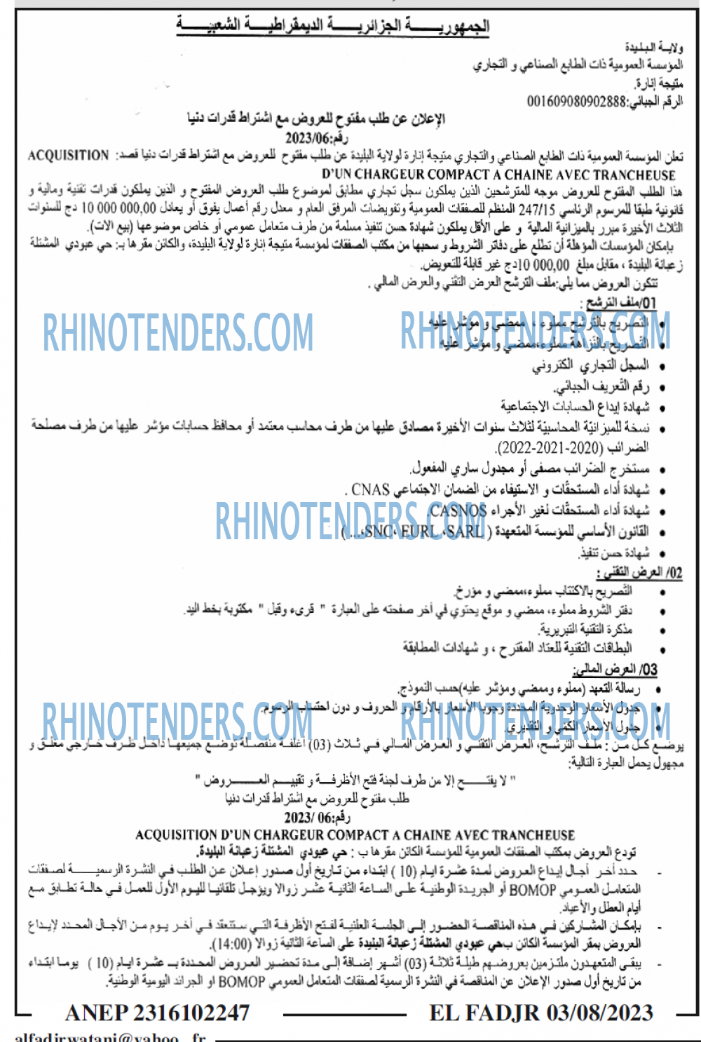الفجر