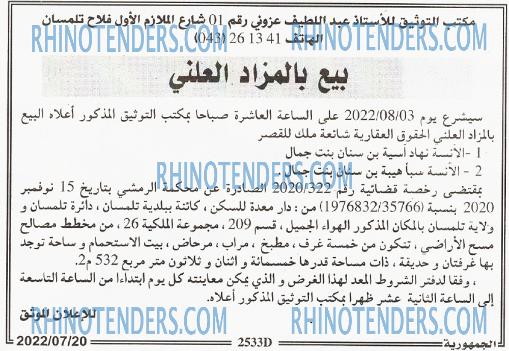 الجمهورية