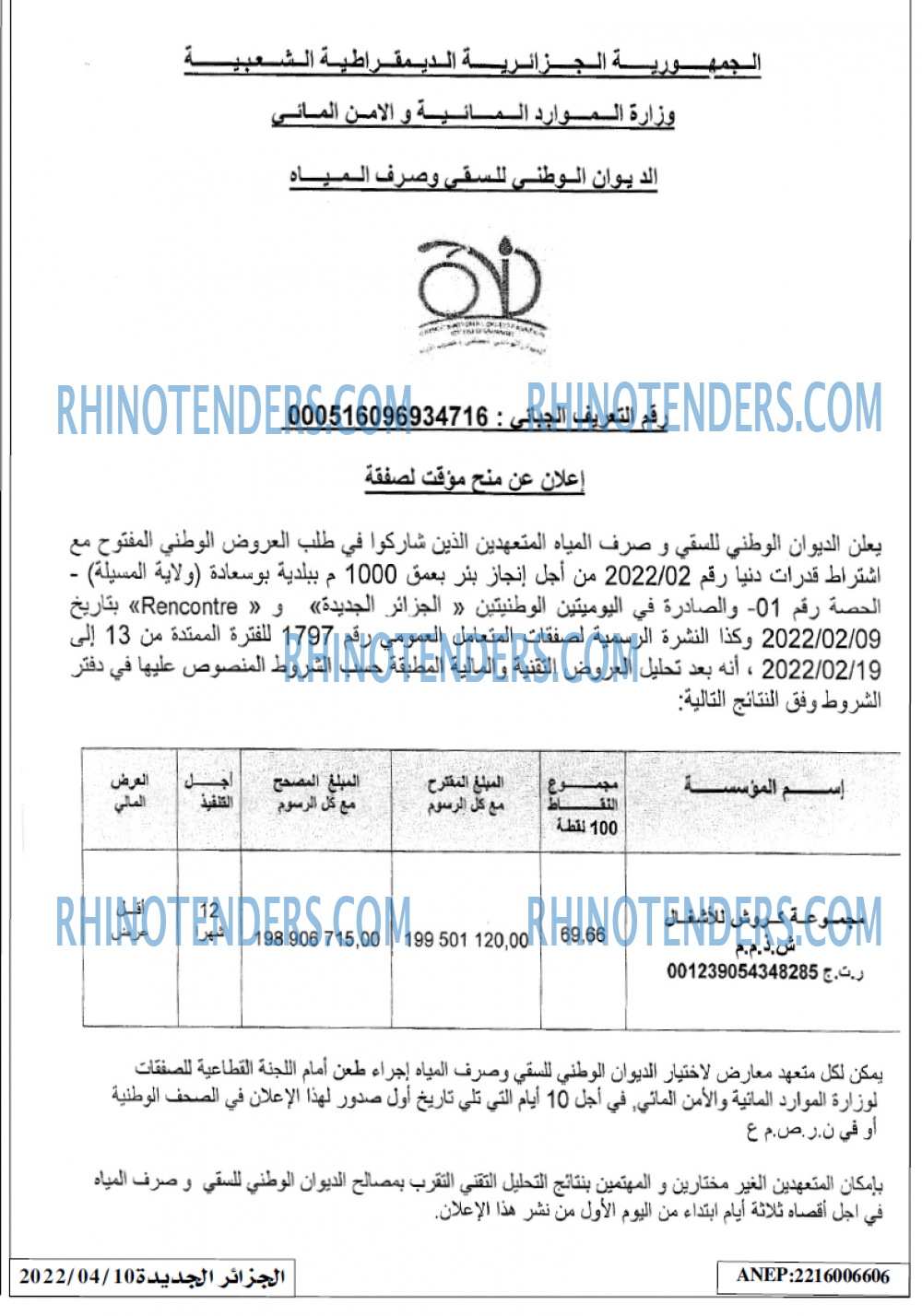 الجزائر الجديدة