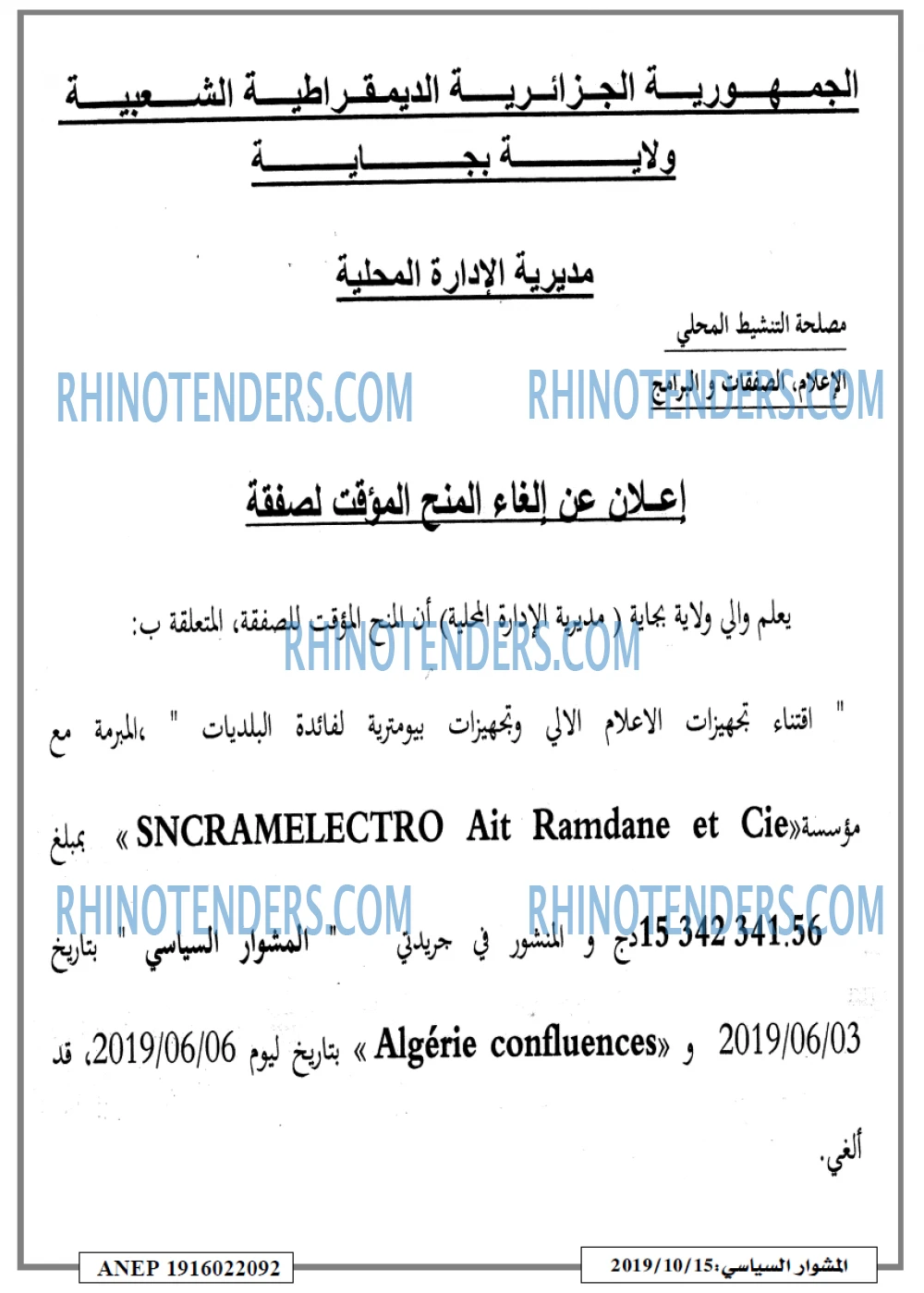 المشوار السياسي