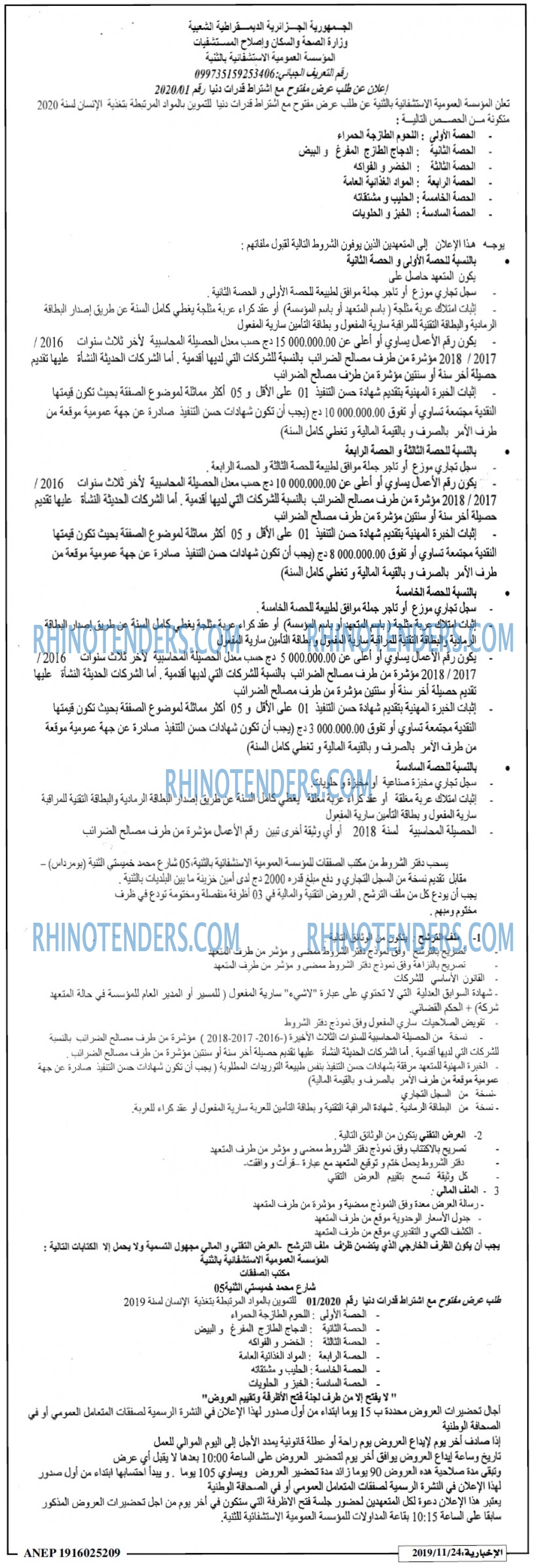 الاخبارية
