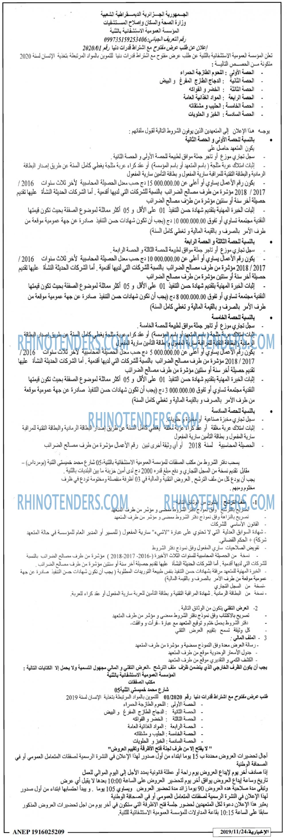 الاخبارية