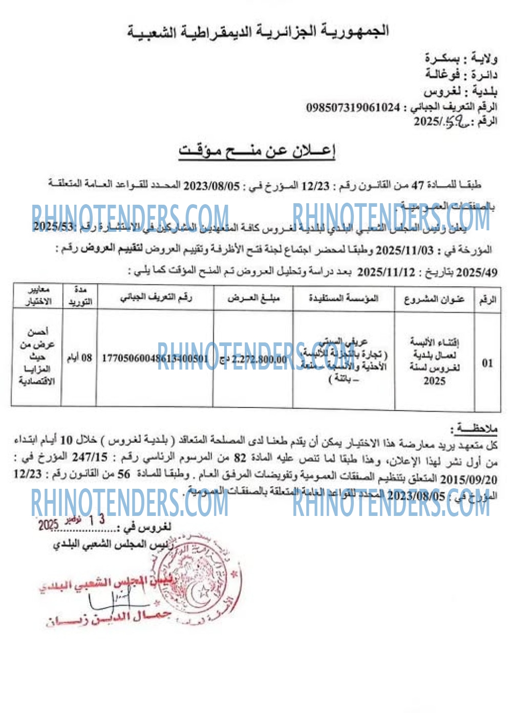 Rhinotenders