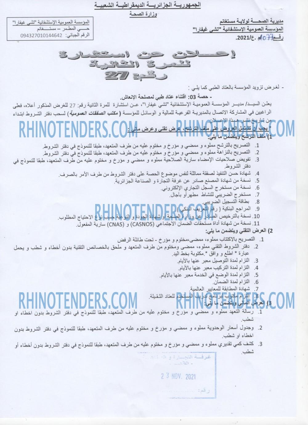 Rhinotenders