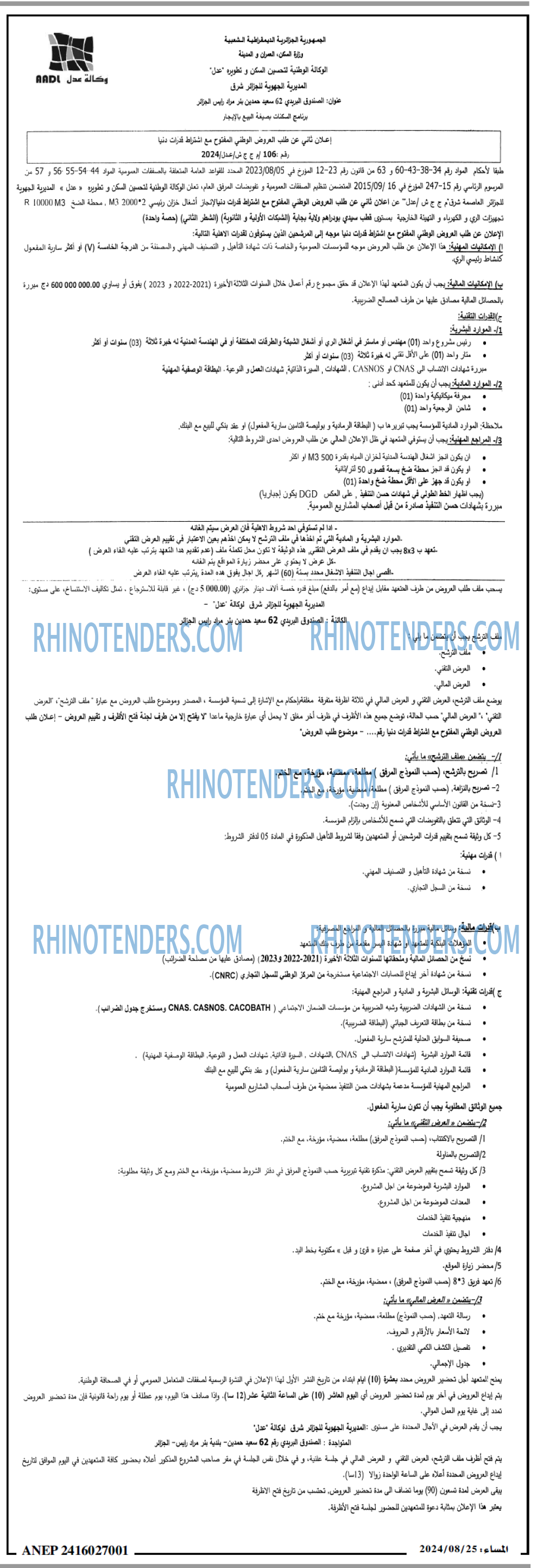 المساء