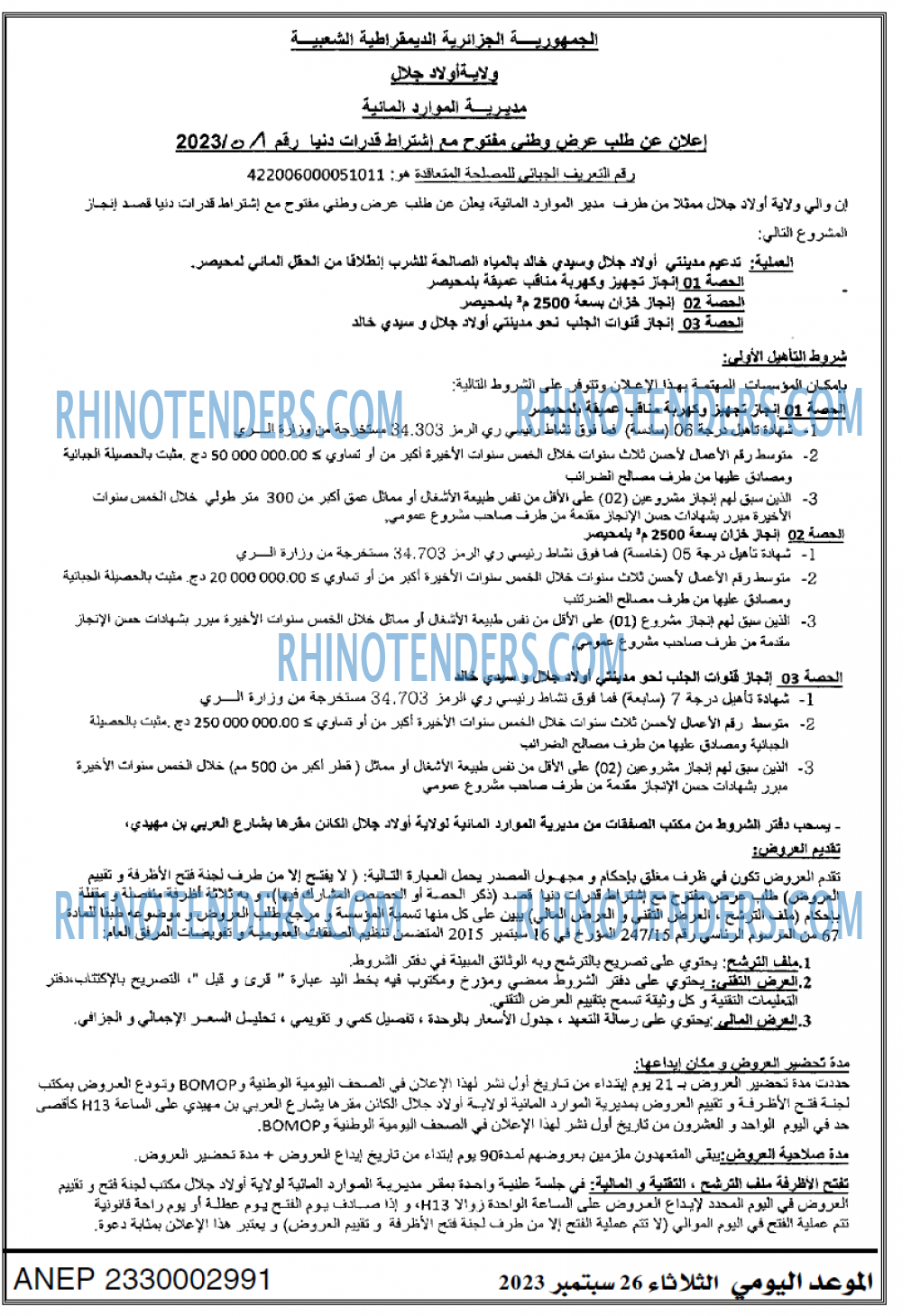الموعد اليومي