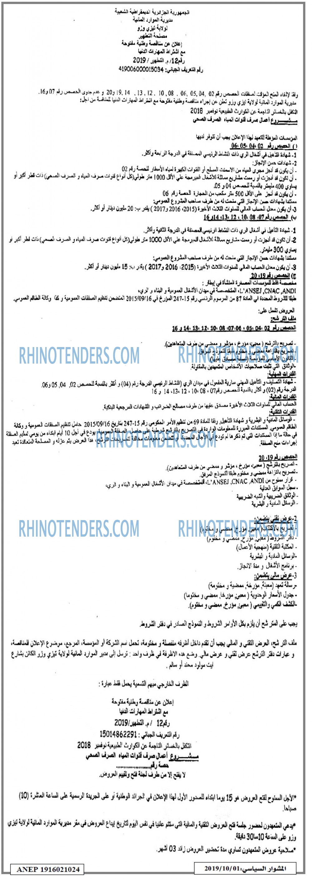 المشوار السياسي