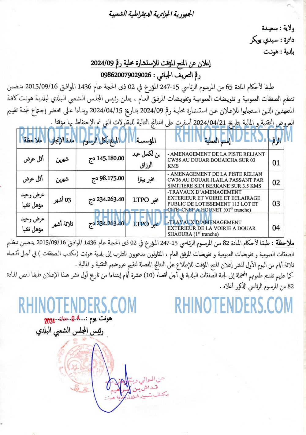 Rhinotenders