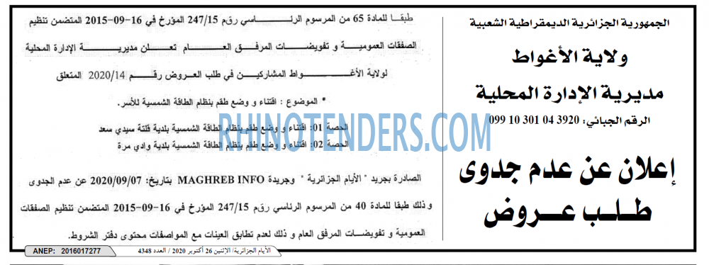 الايام الجزائرية