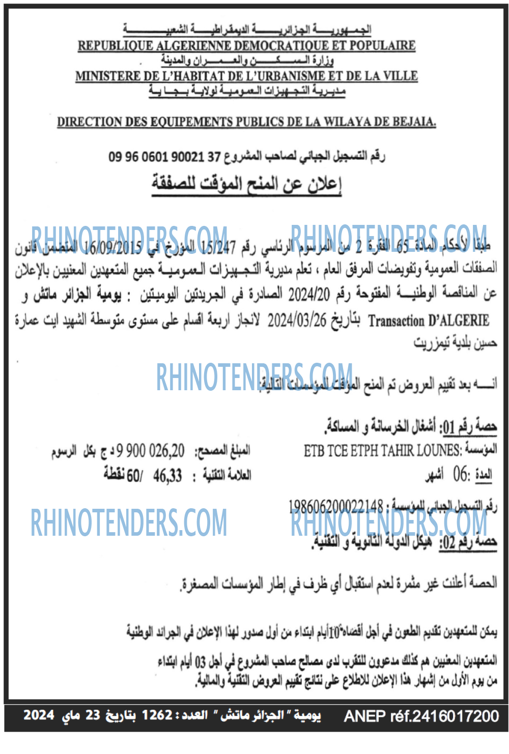 Rhinotenders