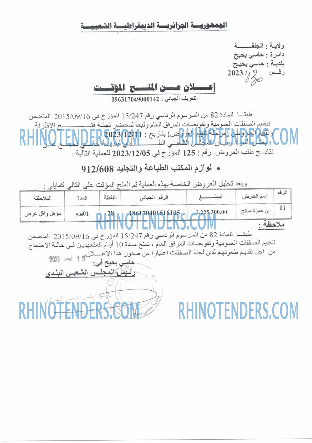 Rhinotenders