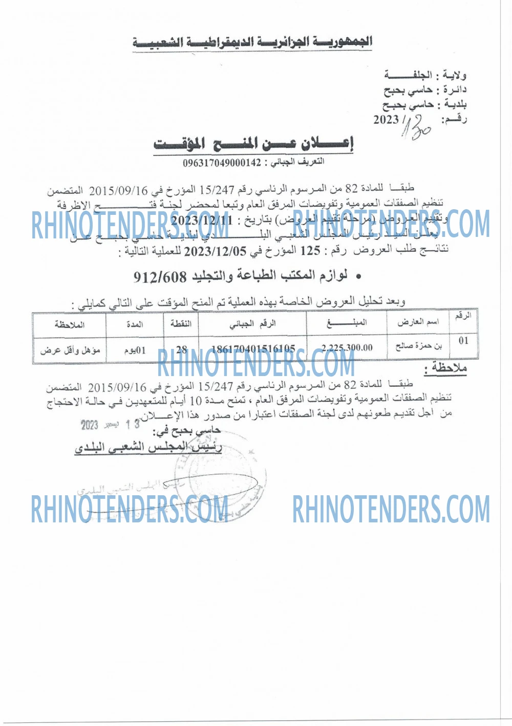 Rhinotenders