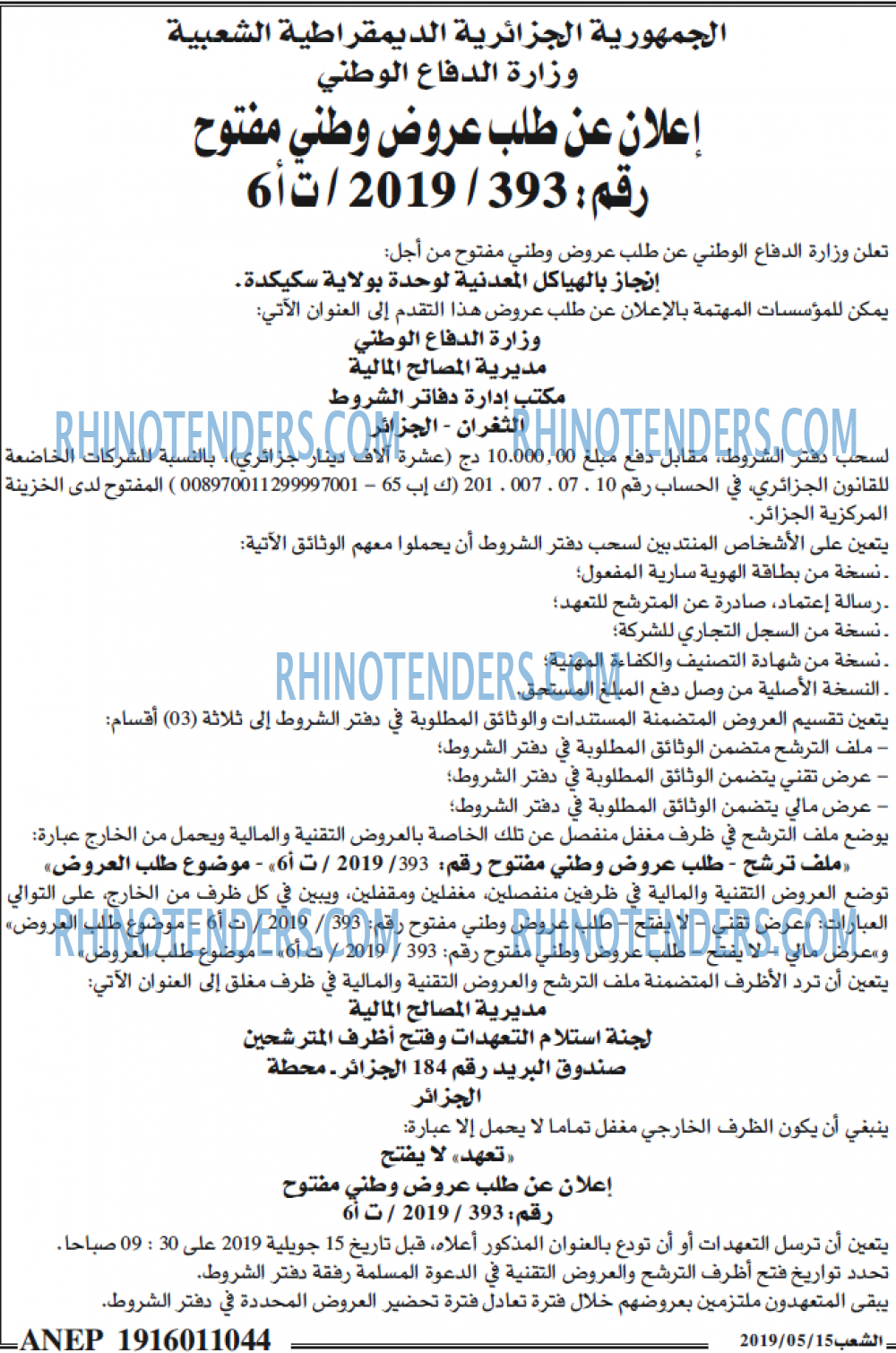 الشعب