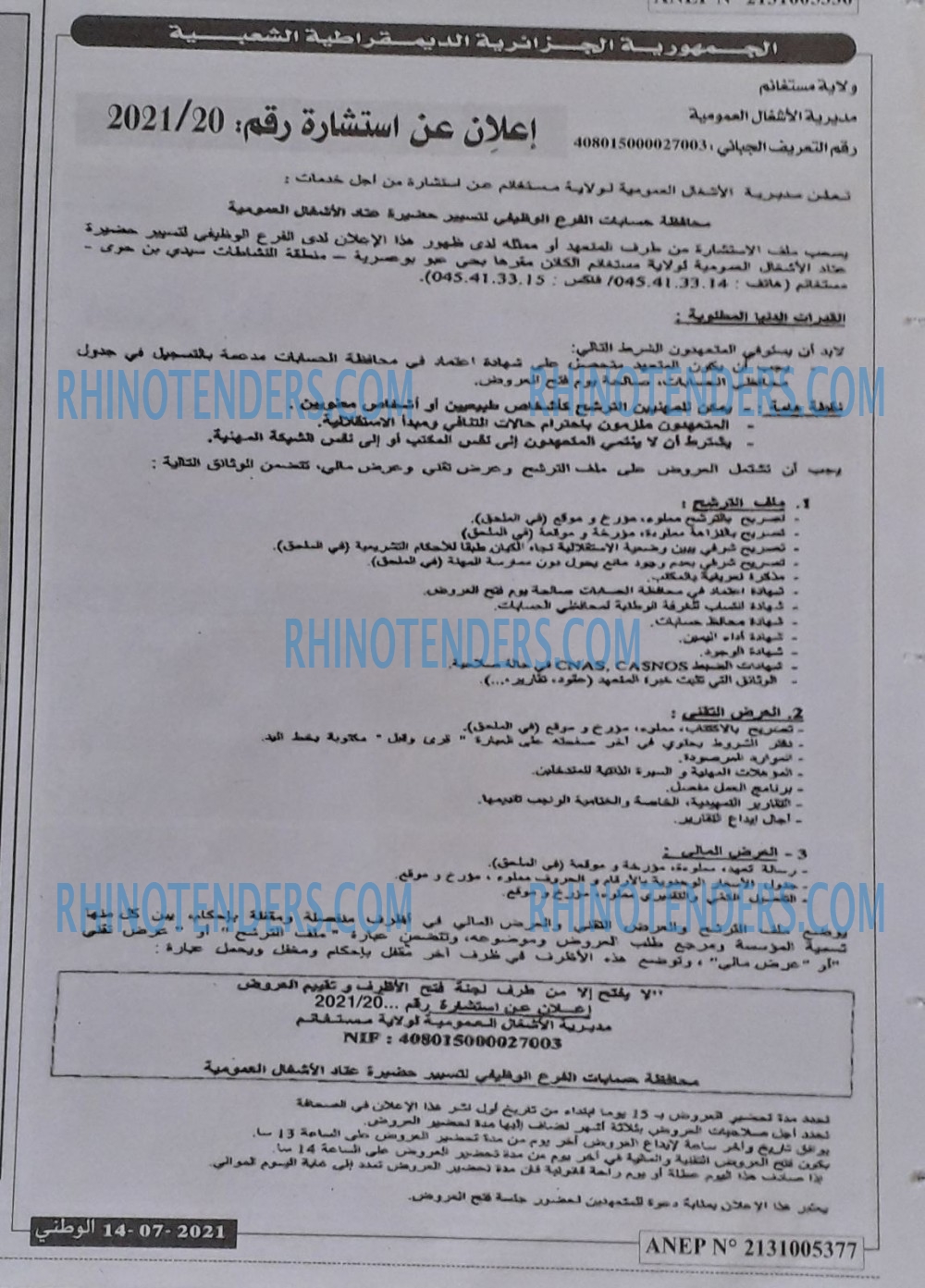 الوطني