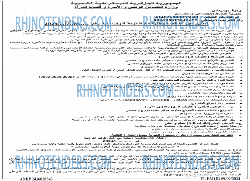 الفجر