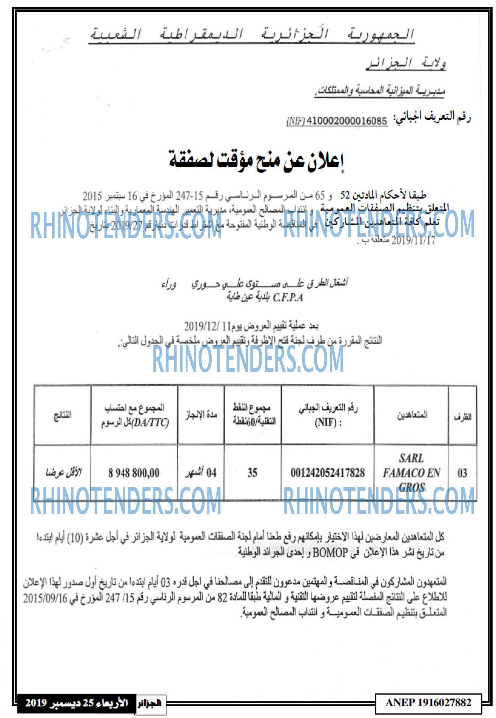 الجزائر