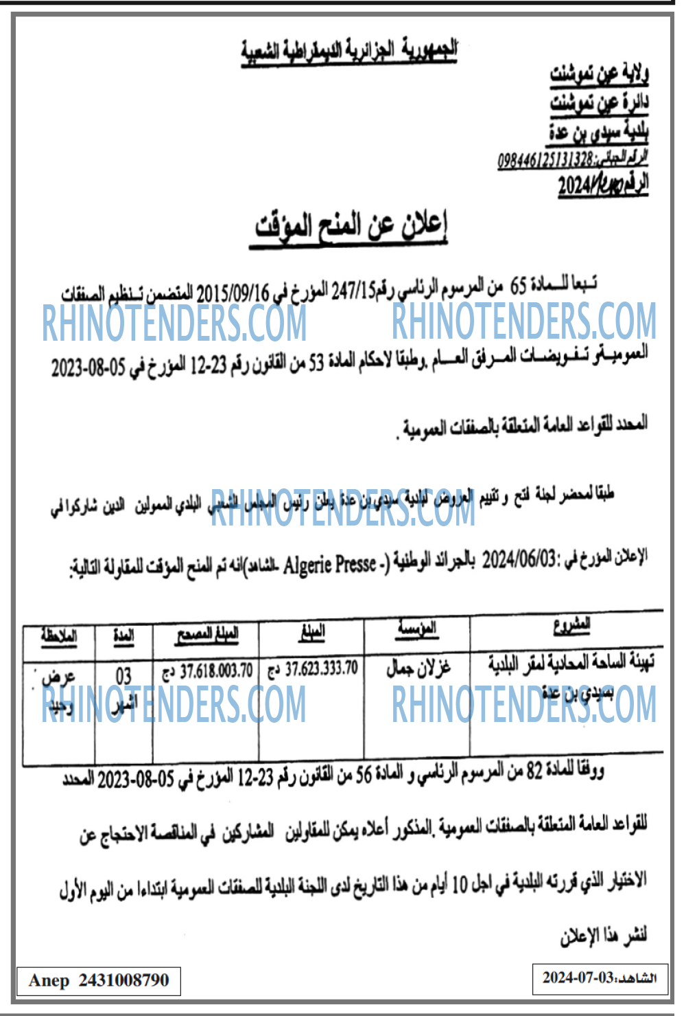 EL CHAHID