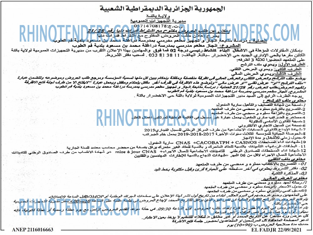 الفجر