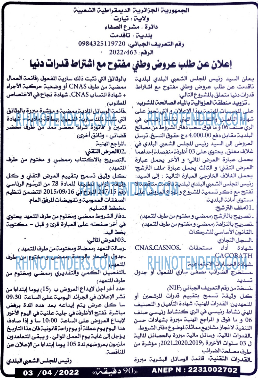 90 دقيقة