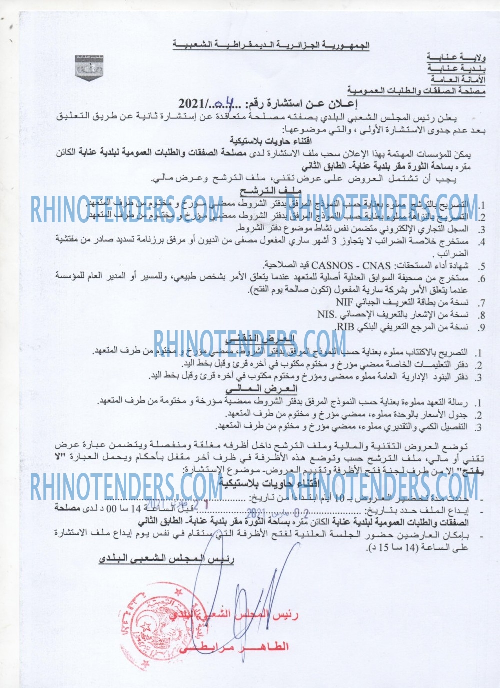 Rhinotenders