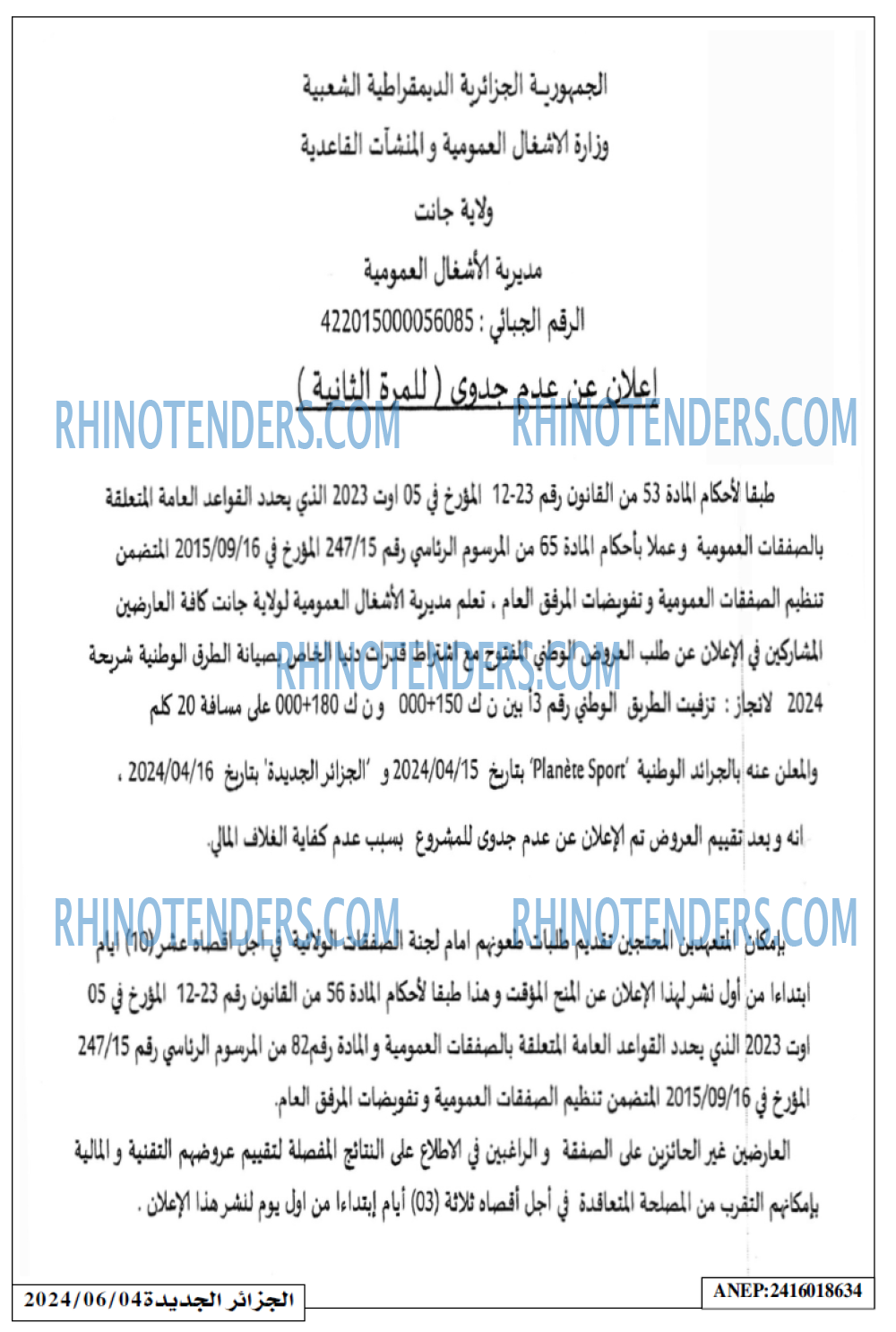 الجزائر الجديدة