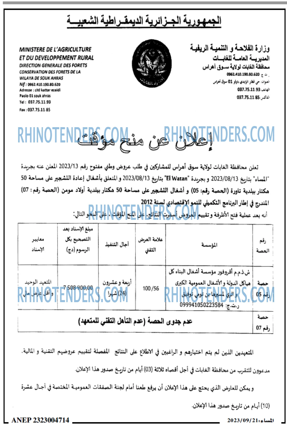 المساء