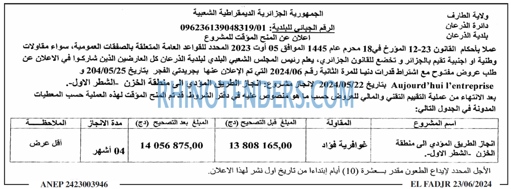 الفجر