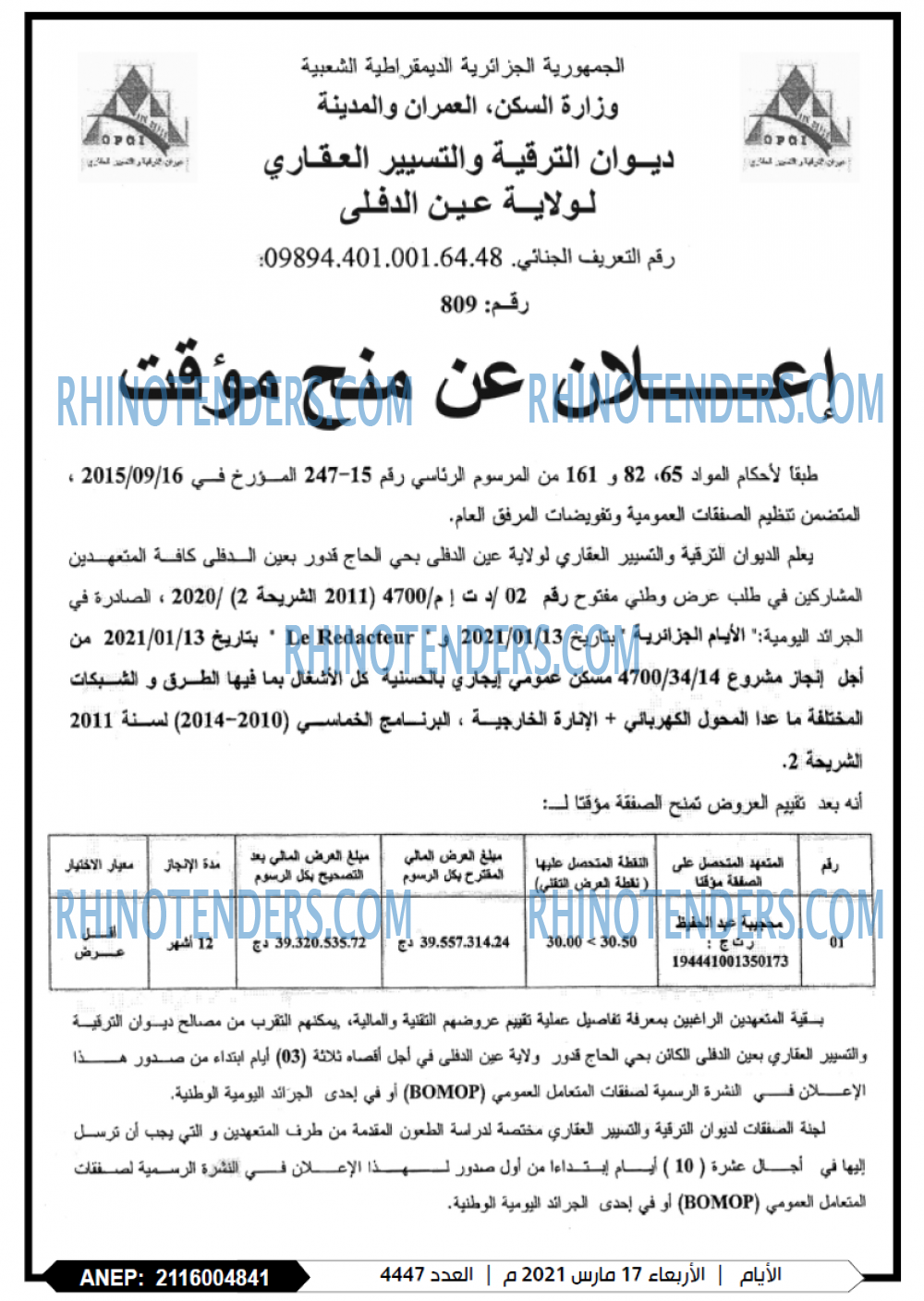 الايام الجزائرية