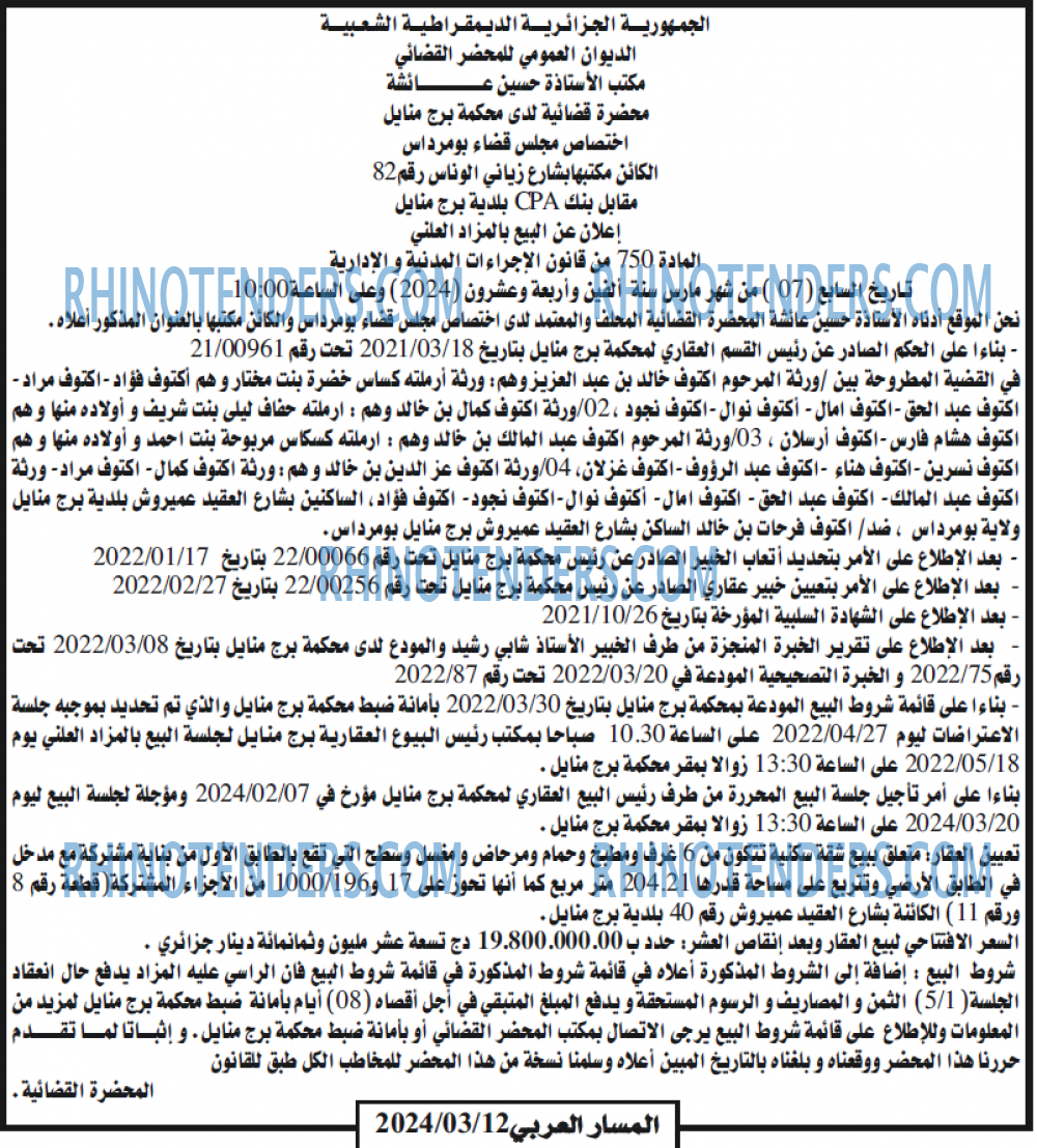 المسار العربي