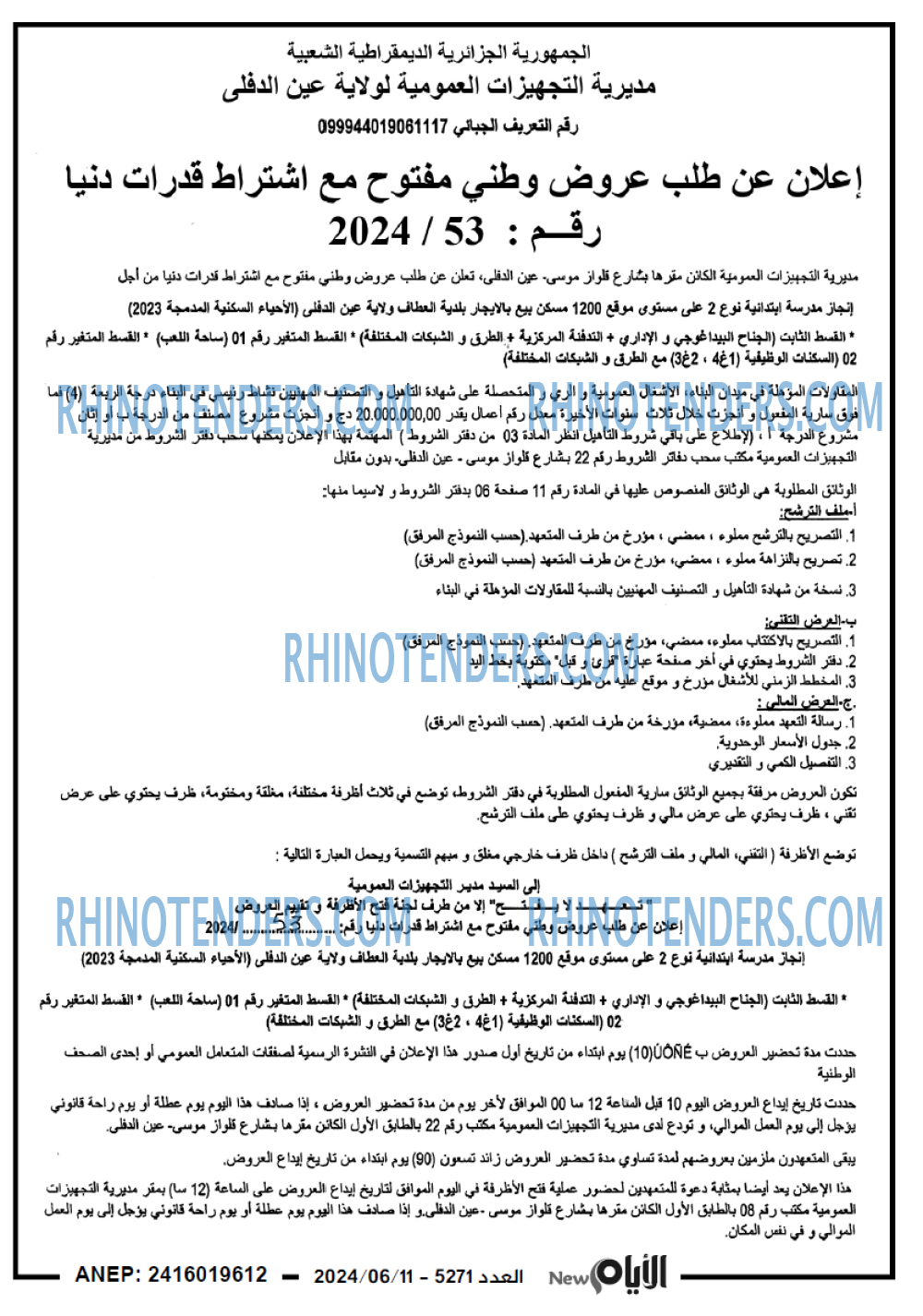الايام