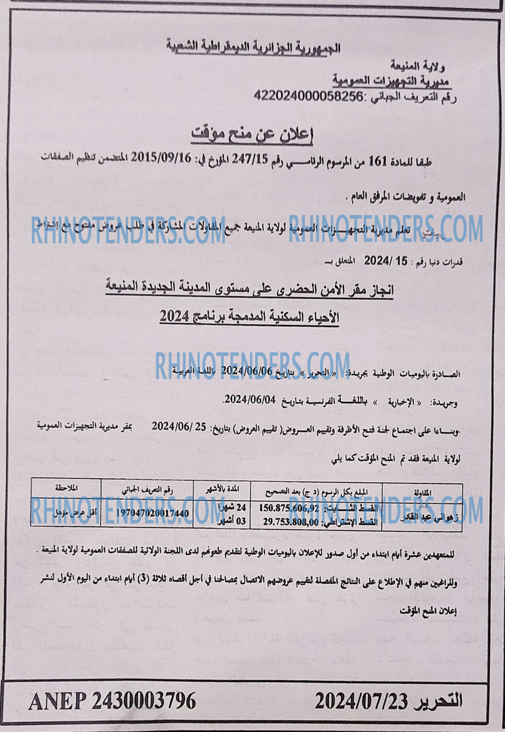 التحرير