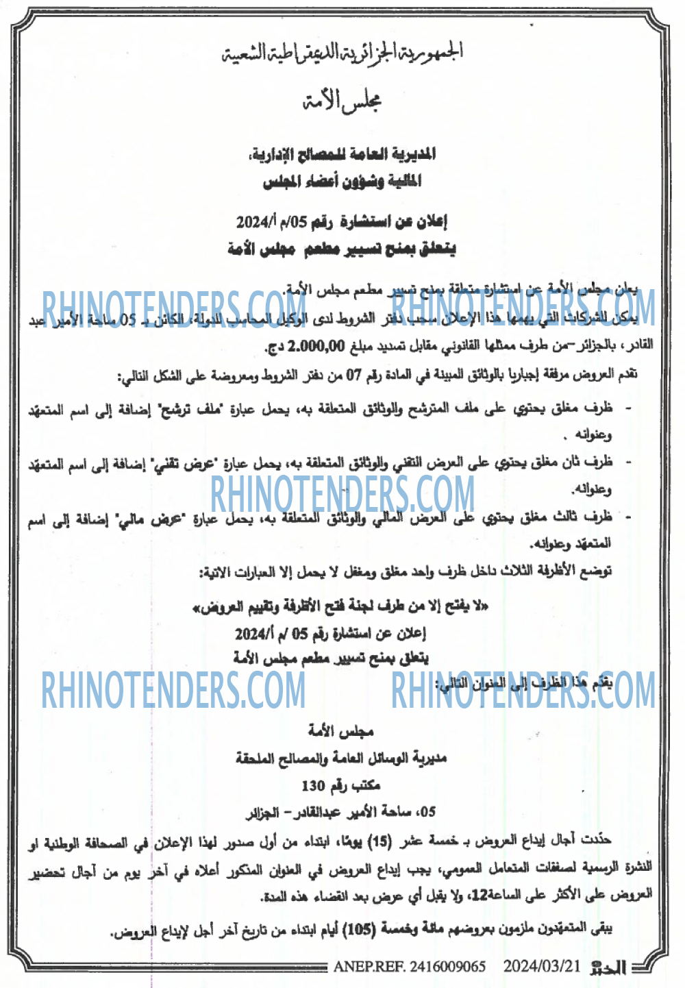 EL KHABAR