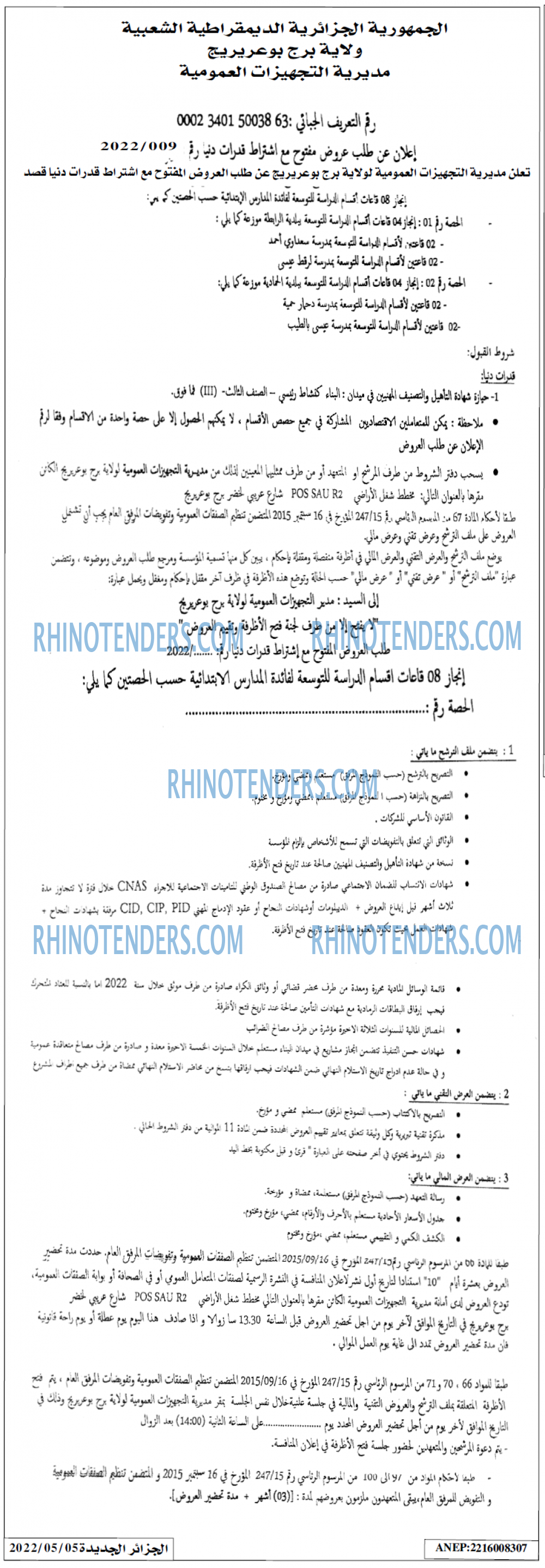 الجزائر الجديدة