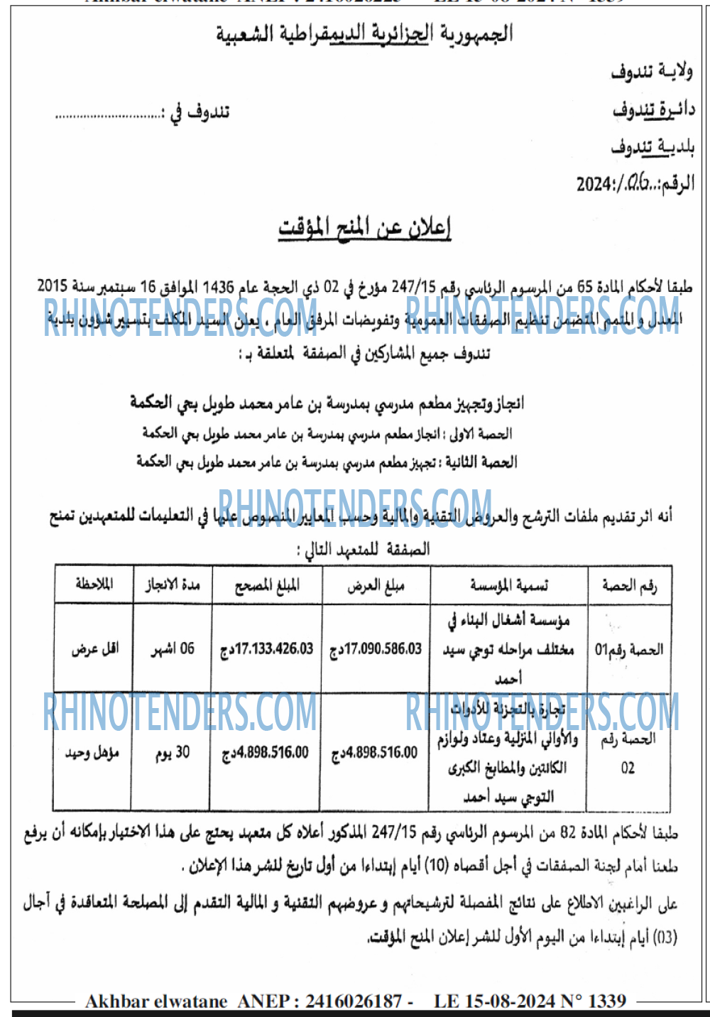 Akhbar Lwatan