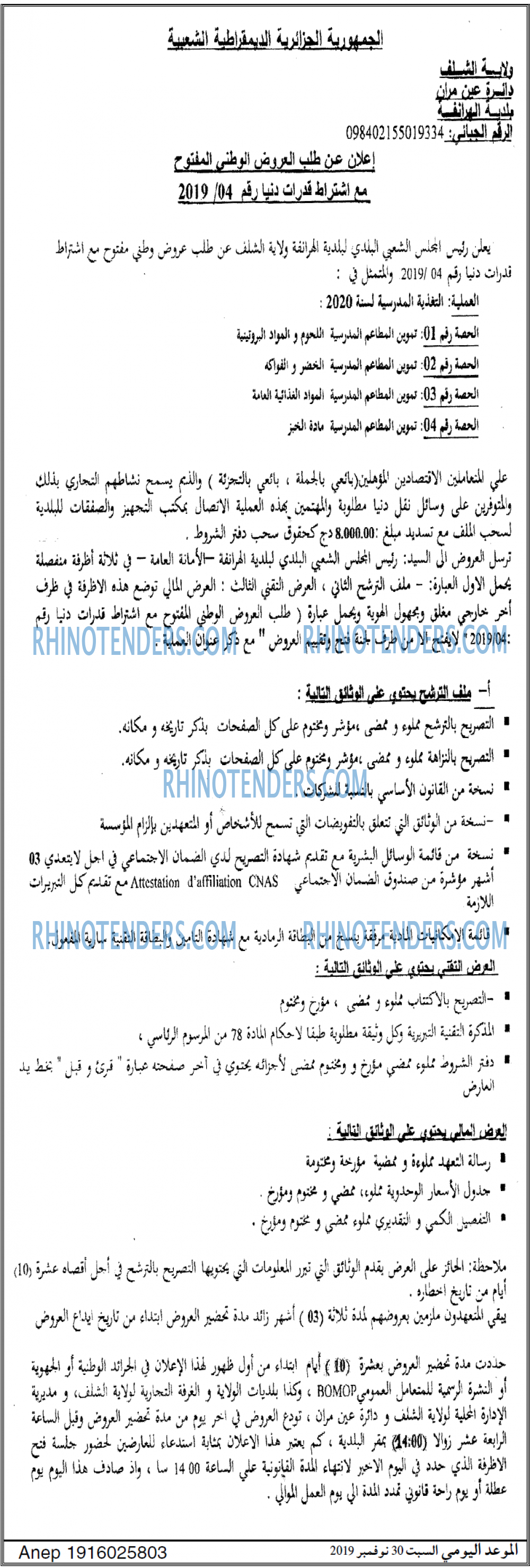 الموعد اليومي