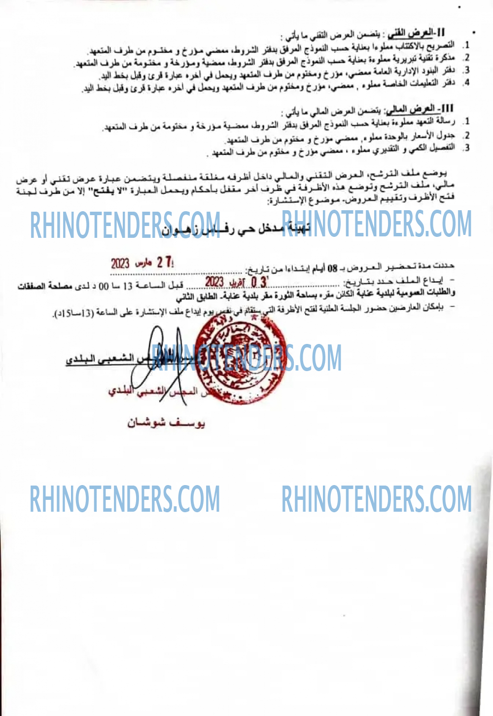 Rhinotenders