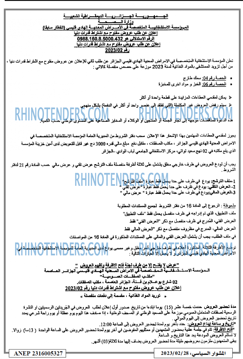 المشوار السياسي